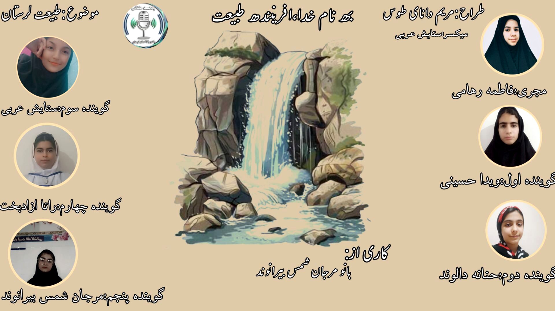 سفر به بام ایران