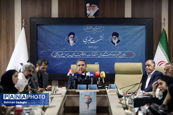 نشست خبری رئیس سازمان مدارس و مراکز غیر دولتی و توسعه مشارکت‌های مردمی