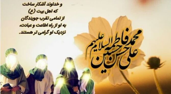 مباهله روز تکریم و ارزش‌دهی به خانواده 