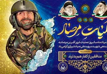 عملیات «مرصاد» آخرین نبرد جنگ تحمیلی