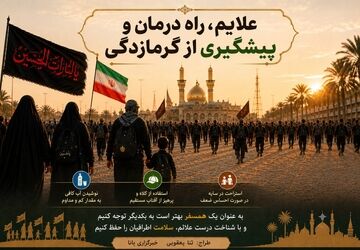 سلامت زائران؛ اولویت نخست پیاده روی اربعین