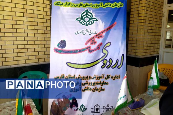 اجرای طرح تمشک ویژه دانش‌آموزان فارس