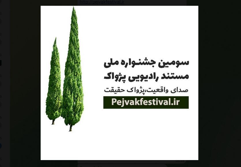 نامزدهای بخش مستمر جشنواره پژواک اعلام شد