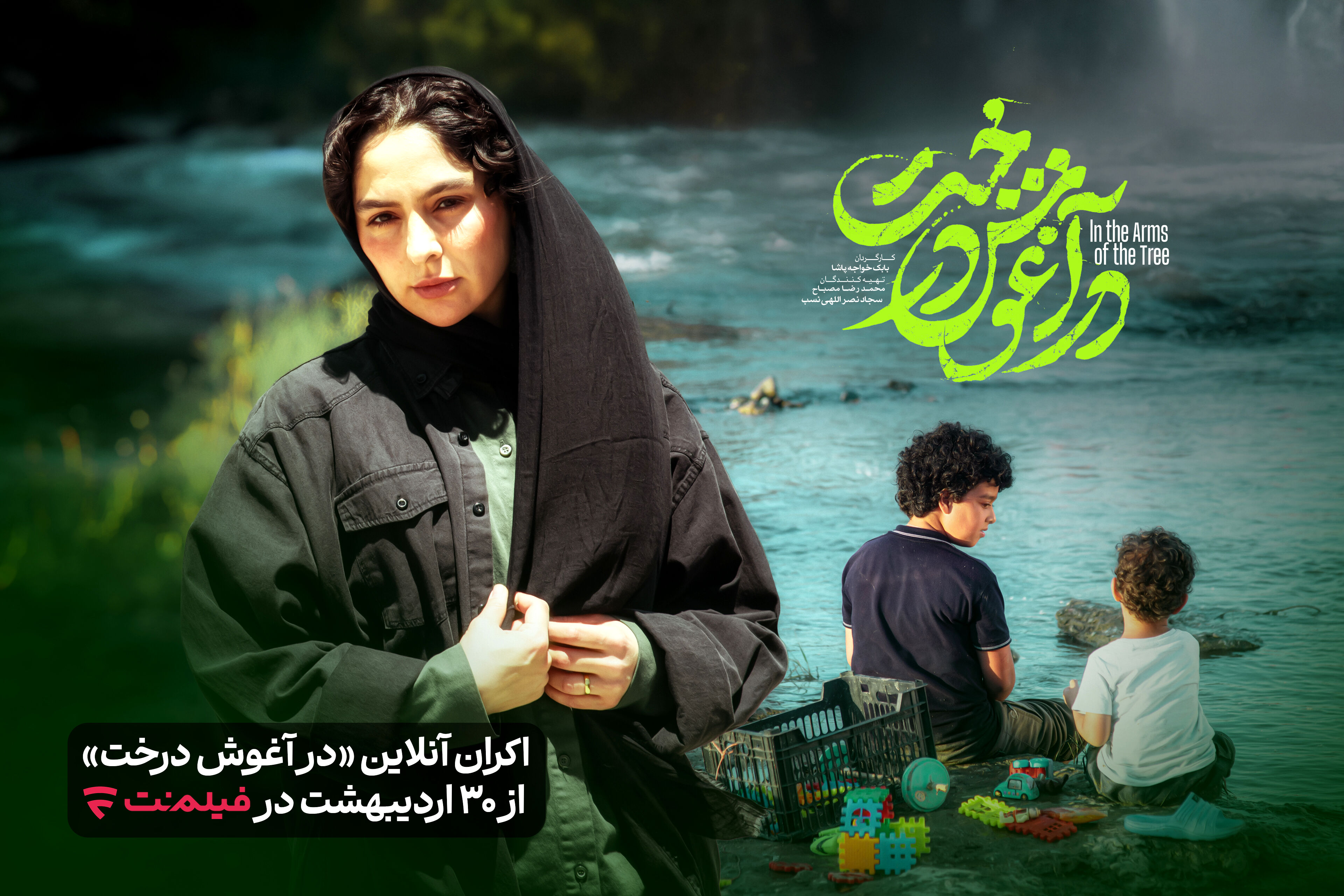 «در آغوش درخت» به اکران آنلاین رفت