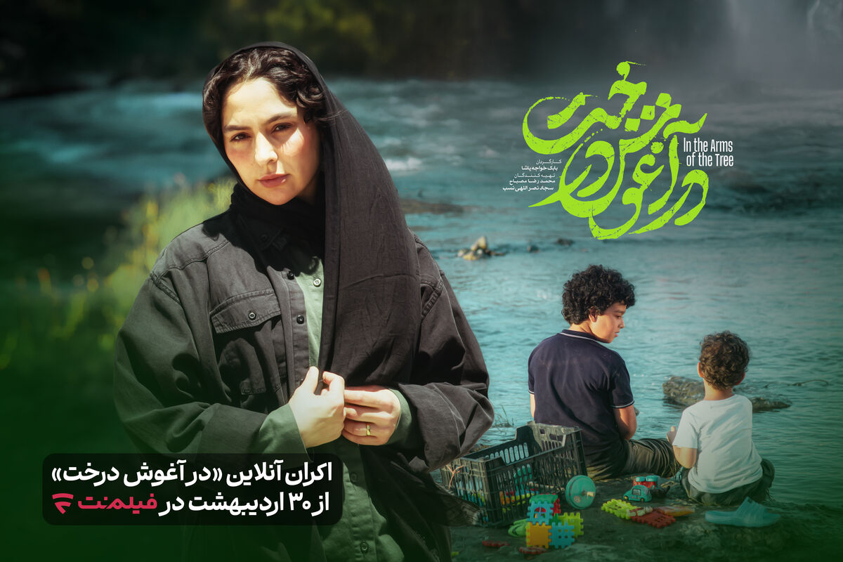 «در آغوش درخت» به اکران آنلاین رفت