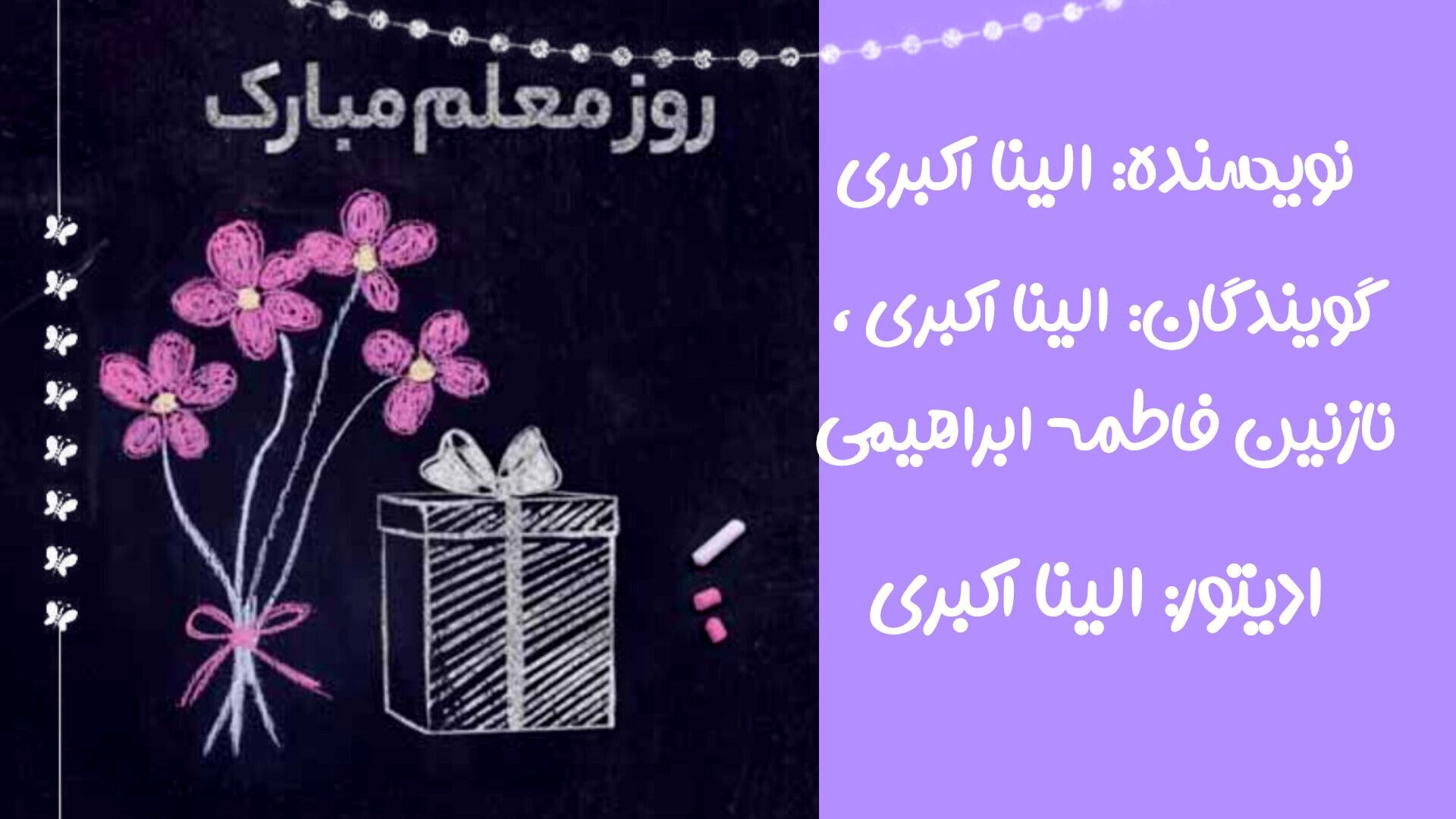 وقتی فداکاری، گرمای دانش می‌شود