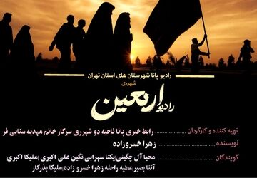 رادیو اربعین 