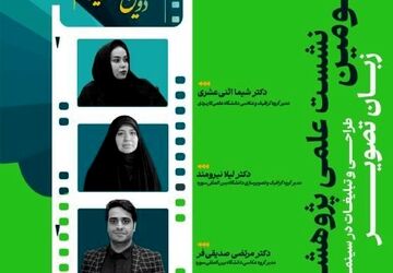 دانشگاه بین المللی سوره میزبان سومین نشست علمی پژوهشی جشنواره فیلم ایثار 
