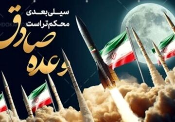  وعده صادق 3