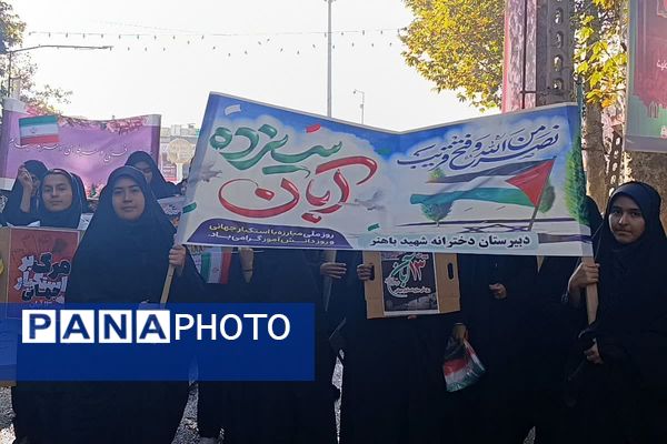همه‌باهم در راهپیمایی روز دانش‌آموز؛ تجلی وحدت و آگاهی نسل نو