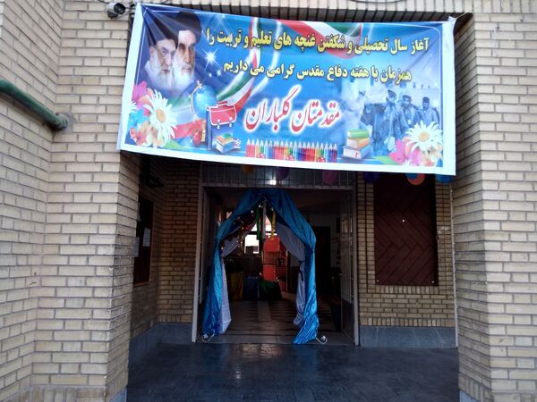 آغاز سال تحصیلی جدید در دبیرستان عرفان ناحیه ۳ شیراز