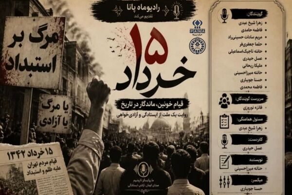 قیام ۱۵ خرداد؛حماسه‌ای از جنس مقاومت و بصیرت