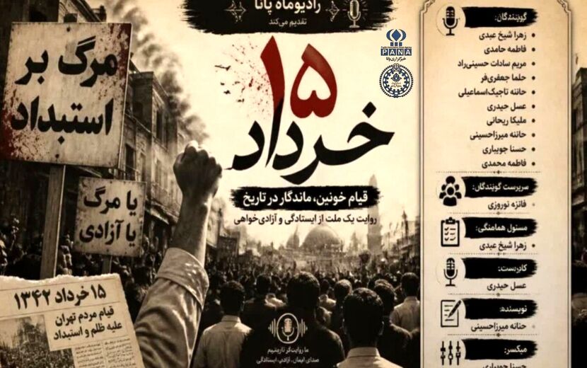 قیام ۱۵ خرداد؛حماسه‌ای از جنس مقاومت و بصیرت