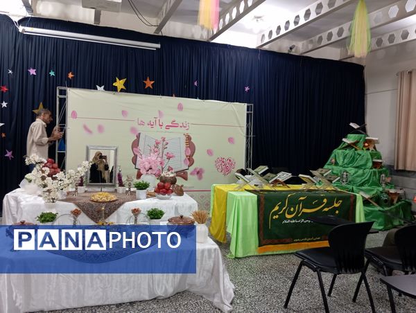 زندگی با آیه‌ها