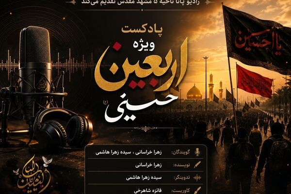 بر بال ملائک تا خدا