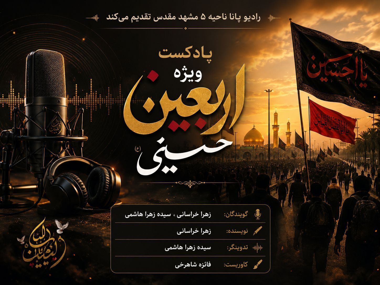 بر بال ملائک تا خدا