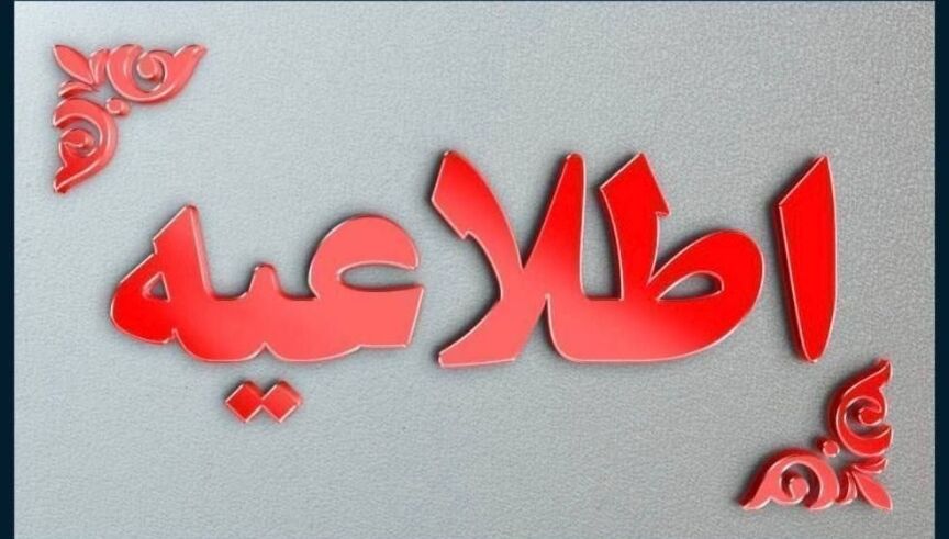 مدارس ۵ شهرستان سیستان‌و‌بلوچستان تعطیل شد 