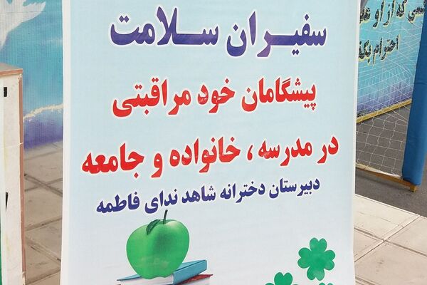 افتتاحیه طرح سفیران سلامت در دبیرستان شاهد ندای فاطمه(س) ناحیه 2 شهرری 