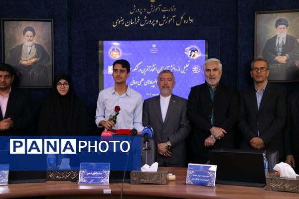 تجلیل از دانش آموزان افتخارآفرین خراسان رضوی در کنکور سراسری و مدال آور در المپیادهای علمی جهانی