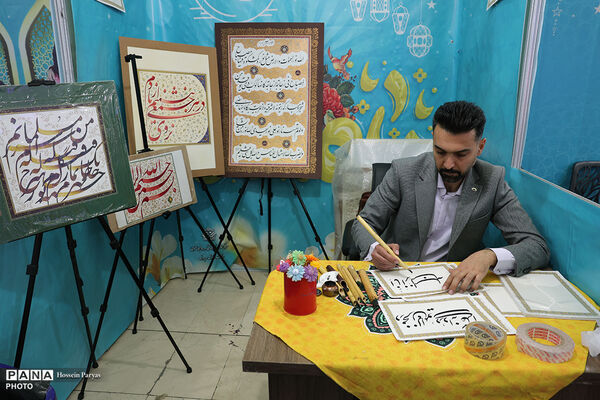 سی و سومین نمایشگاه بین‌المللی قرآن کریم