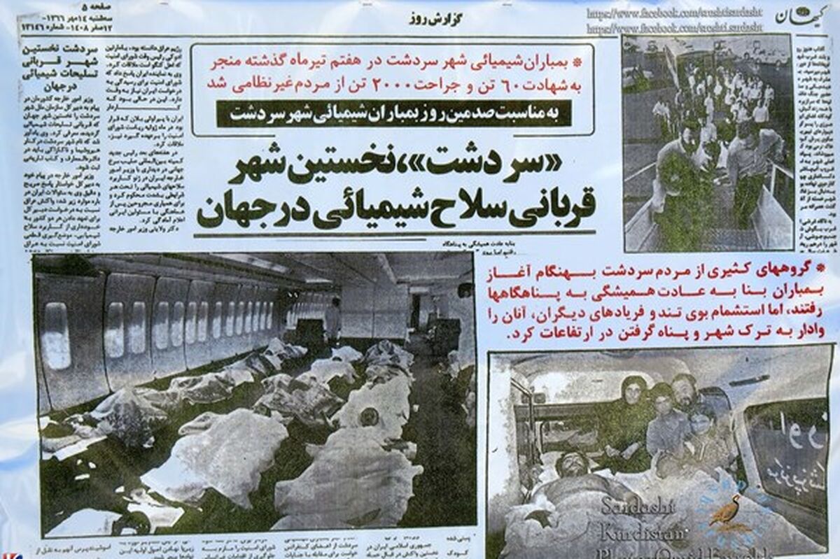 فاجعه حملات شیمیایی سردشت را نمی‌توان فراموش کرد