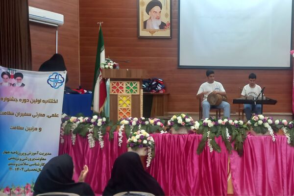 آیین اختتامیه چهاردهمین دوره جشنواره نوجوان سالم یاریگران زندگی و اولین دوره جشنواره علمی مهارتی سفیران سلامت
