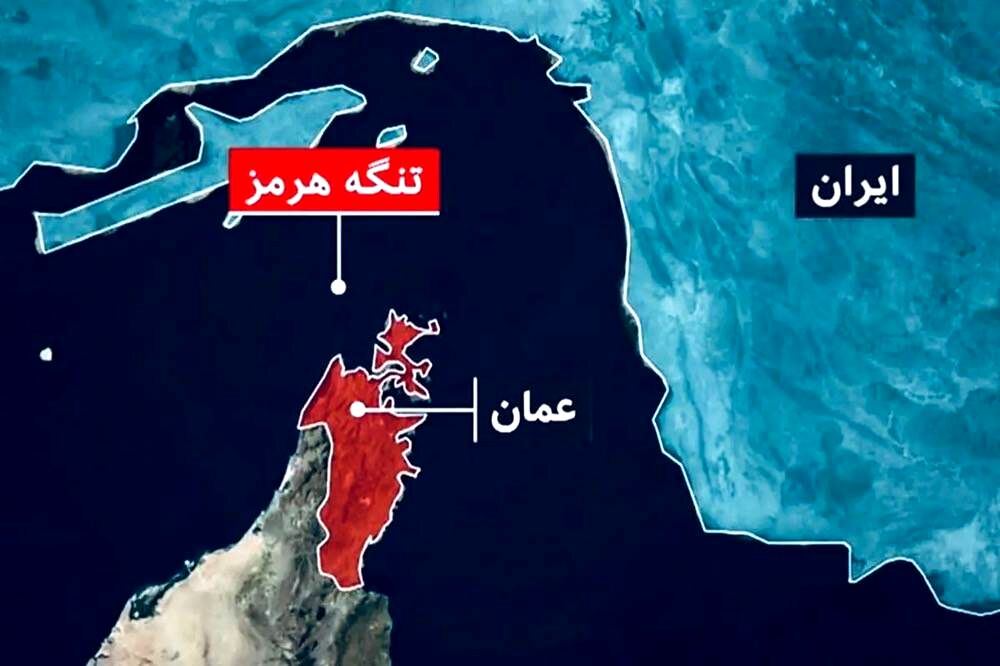 تنگه هرمز؛ گذرگاه مهم دنیا