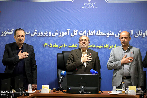 نخستین روز گردهمایی معاونان آموزش متوسطه ادارات کل آموزش و پرورش سراسر کشور