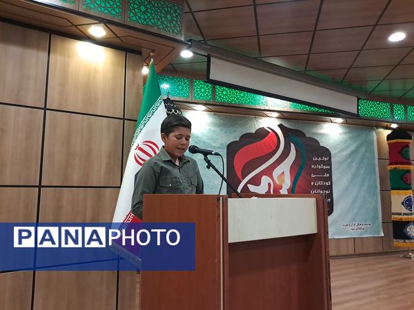 اختتامیه اولین سوگواره ملی کودکان و نوجوانان حسینی