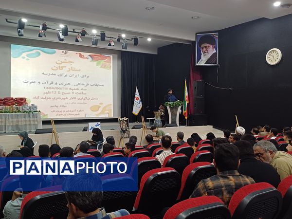 جشن ستارگان دانش‌آموزی در تالار شهرداری دولت‌آباد شهرستان برخوار 