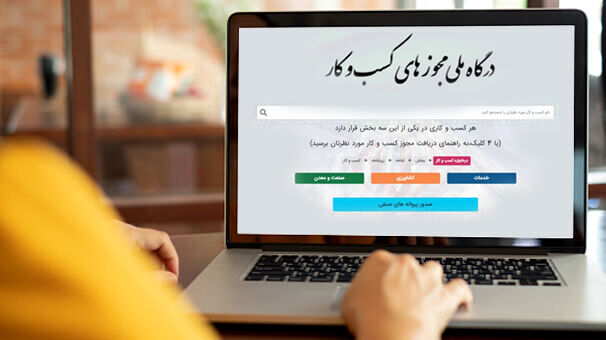 وضعیت شهرستان‌ها در الکترونیکی کردن مجوزهای کاغذی