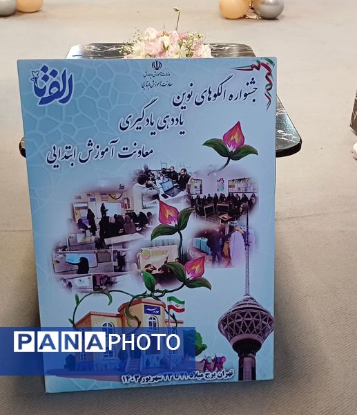 دومین رویداد بین‌المللی «الف تا» 