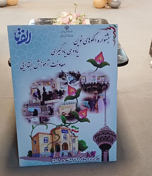دومین رویداد بین‌المللی «الف تا» 