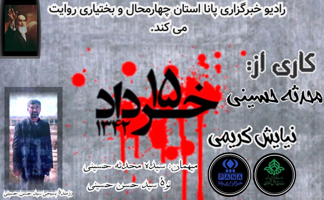 سالروز شهادت شهید سید حسن حسینی