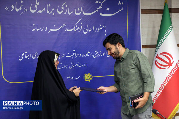 نشست گفتمان سازی برنامه ملی نماد