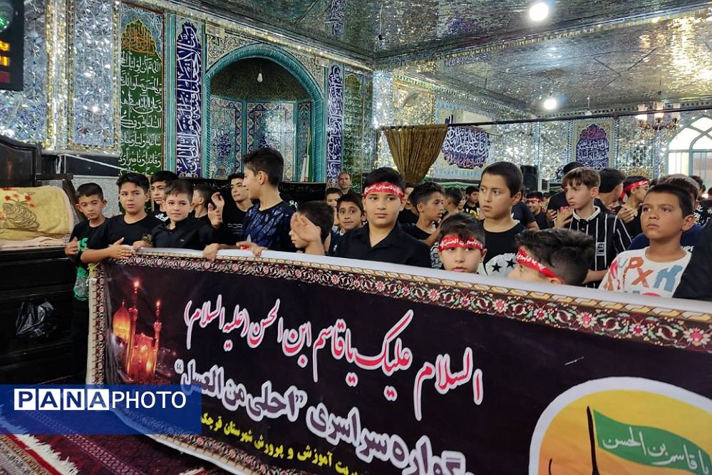 دوازدهمین دوره سوگواری سراسری احلی من العسل با حضور نوجوانان حسینی در شهرستان قرچک 