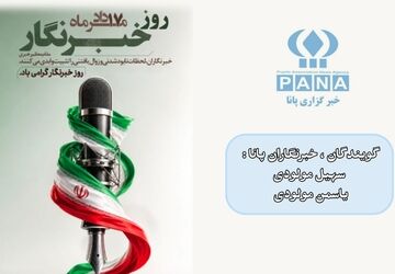 فراتر از روایت ؛ روز خبرنگار