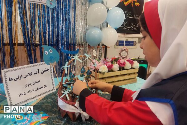 جشن آب در مدرسه رضوان رباط‌کریم