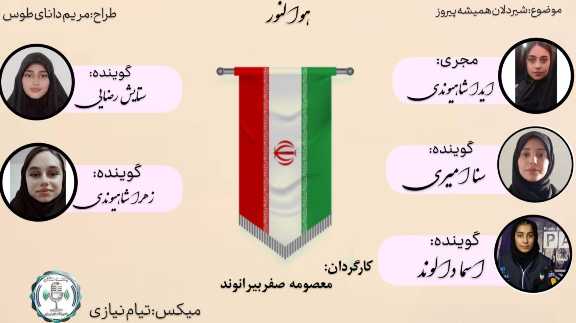 ایران پیروز: حماسه‌ای ماندگار در عرصه جهانی
