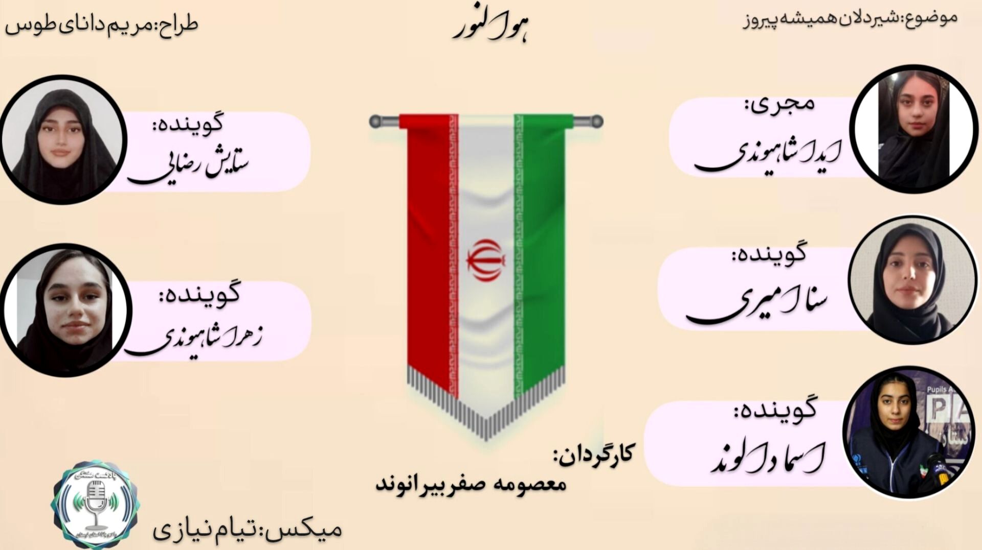 ایران پیروز: حماسه‌ای ماندگار در عرصه جهانی
