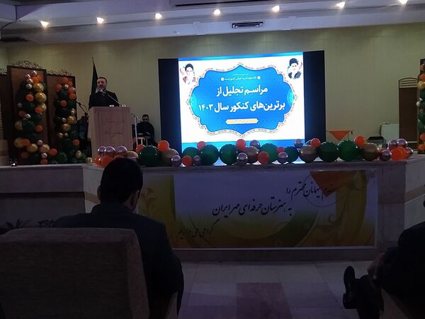 آئین تجلیل از ۱۶۵ دانش آموز برتر در کنکور سراسری در شهرستان اسلامشهر