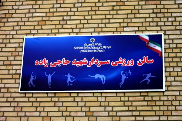 افتتاحیه سالن ورزشی شهید حاجی‌زاده در دبیرستان شیخ‌کلینی 