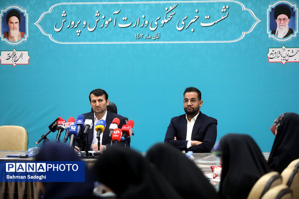 نشست خبری سخنگوی وزارت آموزش و پرورش