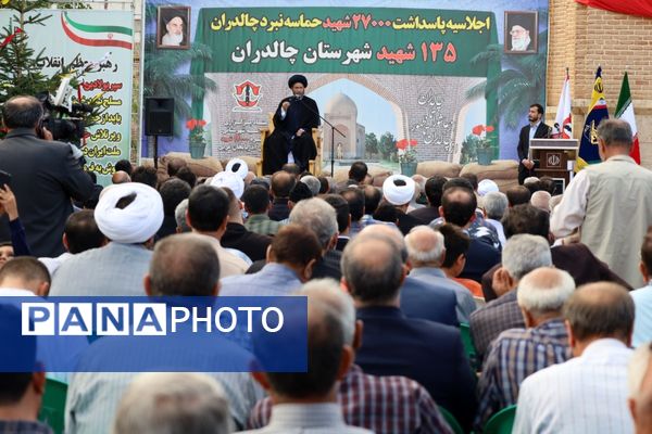 یادواره شهدای چالدران