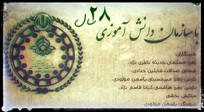 بیست و هفت سال با سازمان دانش‌آموزی؛ مسیری به سوی ستاره‌ها