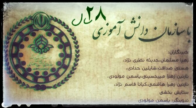بیست و هفت سال با سازمان دانش‌آموزی؛ مسیری به سوی ستاره‌ها