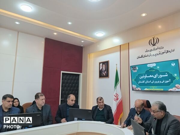 برگزاری جلسه شورای معاونین در اداره کل آموزش و پرورش استان گلستان 