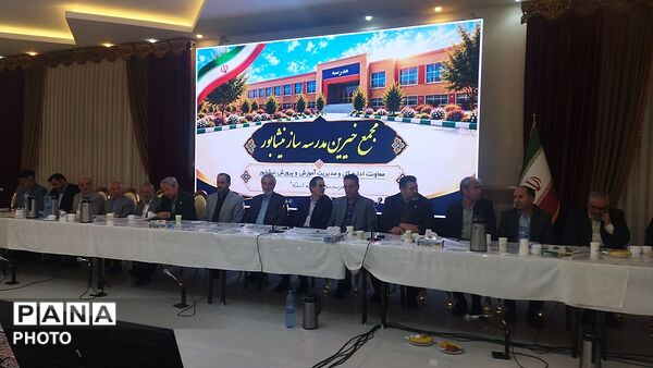 همایش مجمع خیرین مدرسه‌ساز نیشابور در قاب دوربین پانا-۲