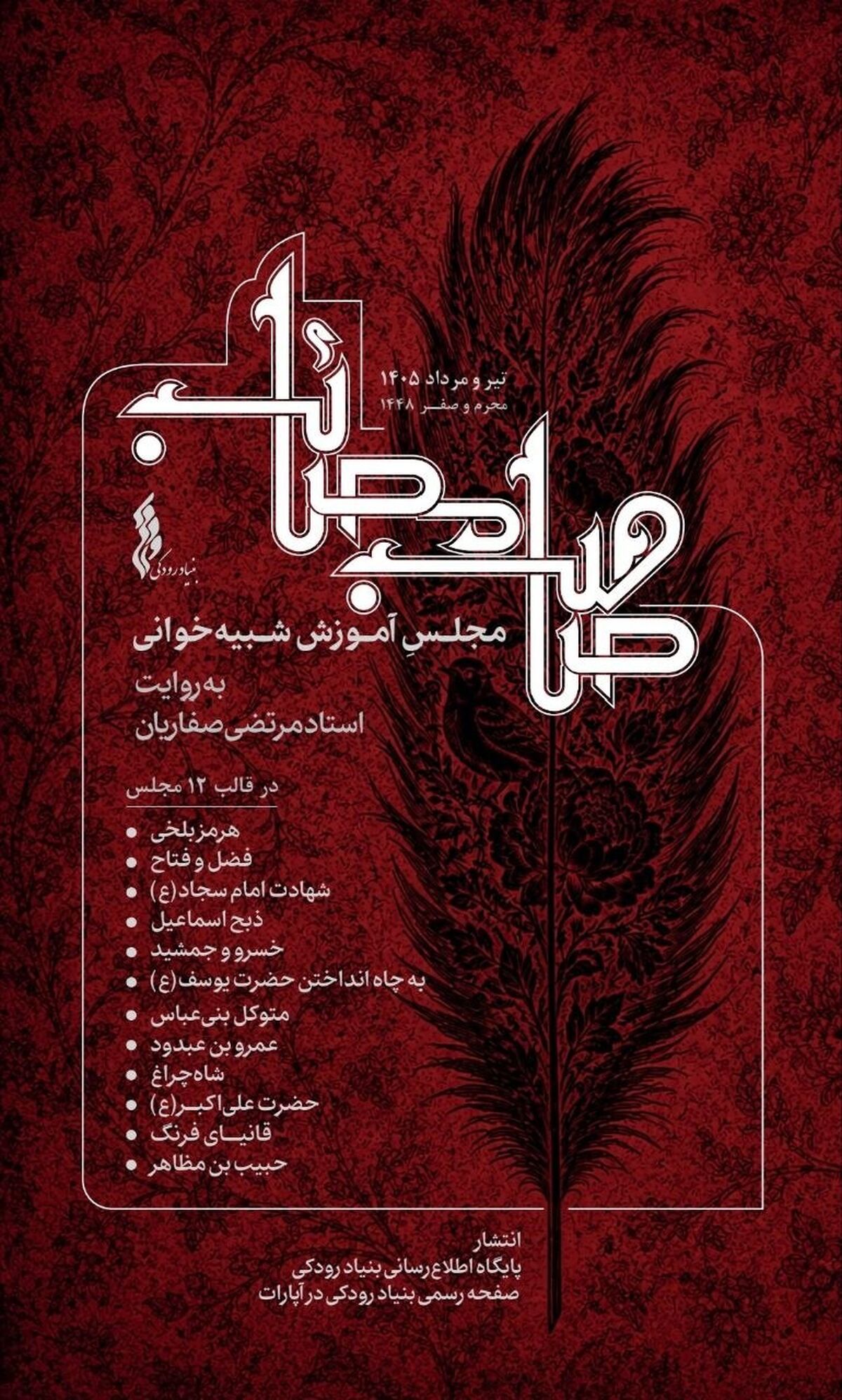 بنیاد رودکی "صاحب مصائب" را منتشر می‌کند