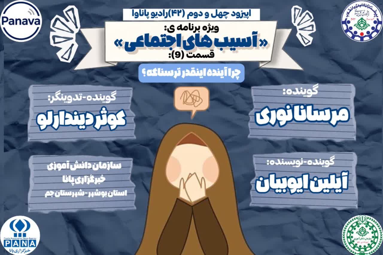 «معمای آینده»؛ واکاوی اضطراب‌های نسل جوان